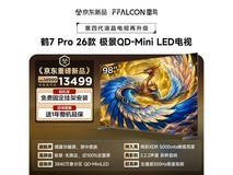 雷鸟98R79A Pro电视首发,到手仅13439元