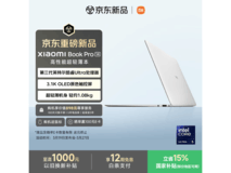 小米Xiaomi Book Pro 14 3代京东特惠7679元