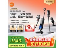 米家无线洗地机3 Max京东优惠低至1265元