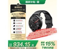 小米 Watch S5 智能手表促销,到手 934.15 元