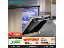西门子SJ436B88QC洗碗机直降近千元