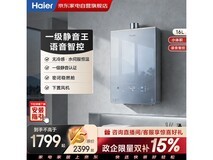 海尔静音王燃气热水器16L