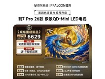 雷鸟鹤7 PRO 75英寸4K电视首发