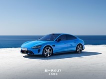 小米新一代SU7发布会汇总:全面升级,小涨4000