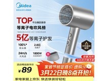 美的5亿等离子护发电吹风,原价高现89元速抢