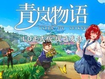 青岚物语1.0正式版上线:治愈系妖怪田园模拟游戏登陆Steam