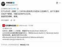 任天堂直面会撞期宇野昌磨冰演排练,五十分钟神同步引全网热议