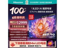 海信100E7N - PRO电视8499元震撼到手