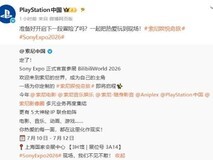 索尼Expo 2026登陆BilibiliWorld,五大IP齐聚上海打造沉浸式娱乐盛宴