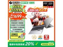 机械革命笔记本京东特惠,到手仅4504元