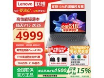 联想扬天V15京东特惠,到手价4222元