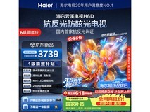 海尔75H6D电视促销,到手仅3503元