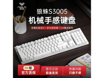 狼蛛S3005键盘活动价,到手仅28.9元