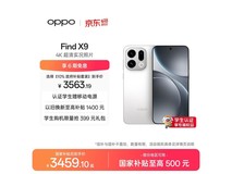 OPPO Find X9霜白款热卖,到手仅2850元