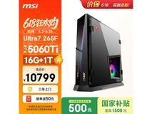 微星电竞主机RTX5060Ti特惠