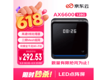 京东云无线宝AX6600雅典娜
