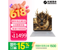 机械革命苍龙18 Pro游戏本低至9711元