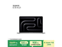 Apple MacBookPro14英寸M5低至10699元