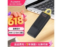 金士顿128GB优盘活动价低至70.9元