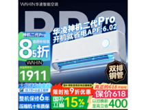 华凌神机二代Pro空调1.5匹