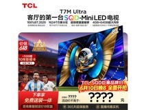 TCL 85T7M Ultra 电视,优惠低至 7510.6 元