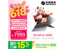 机械革命游戏本直降2100元