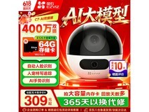 萤石双摄智能摄像头240元