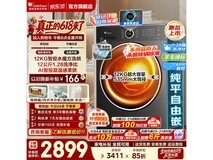 小天鹅水魔方洗烘一体机低至2596元