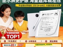 作业帮S30护眼学习机直降后到手1699元