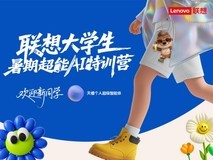 “青春有AI”大学生超能开放日