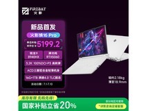 火影焕16Pro游戏本5121元起
