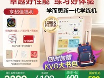 学而思学练机限时特惠3299元