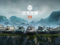 《坦克世界》都出2.0了你还在用老显卡玩游戏?