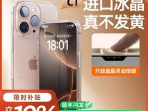 图拉斯C1 iPhone16手机壳限时48元