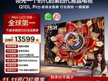 TCL 85英寸QD-Mini LED电视钜惠