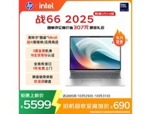 惠普战66 16英寸25笔记本优惠购!