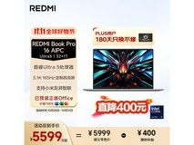 Redmi Book Pro 16限时特惠