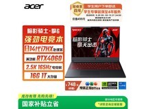 宏碁暗影骑士·擎6游戏本低至5460元