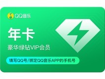 QQ音乐绿钻年卡118元抢