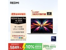 RedmiBook Pro 16 2025限促