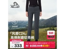 伯希和风盾冲锋裤210元抢