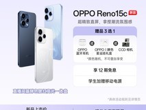 OPPO Reno15c星光限定款钜惠