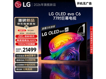 LG 77 英寸 C6 系列 OLED 电视,优惠入手!