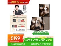 moto razr 60 Ultra流金椴木版直降1733元