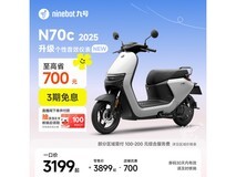 九号N70c 2025款电轻摩3099元