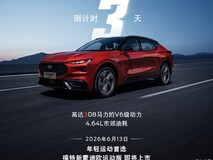 长安福特新款蒙迪欧运动版6月13日上市,搭载2.0T混动系统
