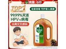 滴露1.8L衣物除菌液,满减后94.9元带回家!