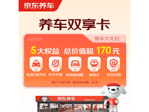 京东养车净护双享套餐,两次洗车等仅39.9元!