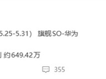 华为Mate 80系列销量破649万台,市占率登顶达20.7%