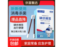 医用碘伏棉签券后2.99元享满减叠加优惠